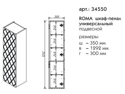 Шкаф пенал Caprigo Roma 35 см графит