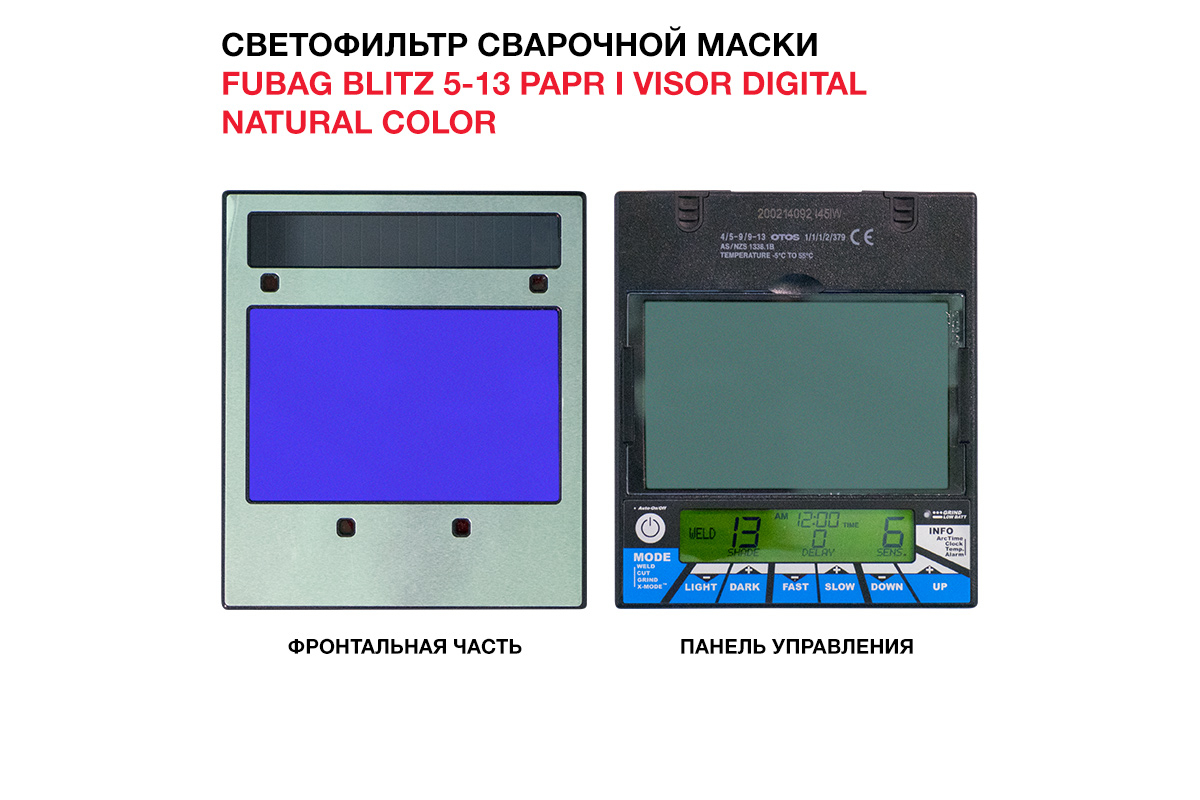 Маска сварщика Хамелеон BLITZ 5-13 PAPR I VISOR/IN 5-13G х M PAPR I Fubag 31569