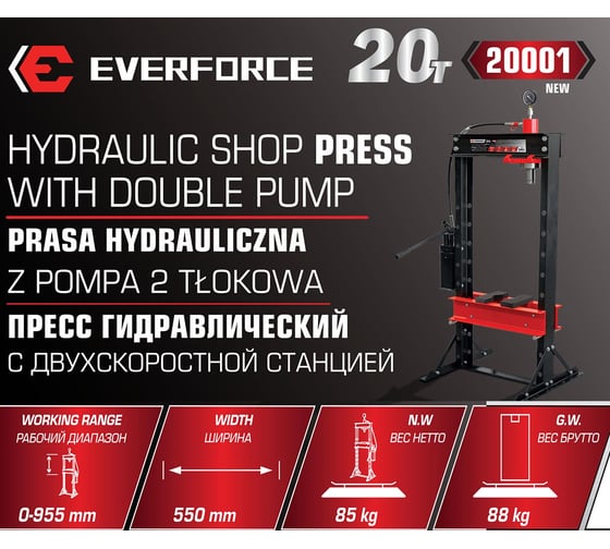 Пресс гидравлический с двухскоростной станцией EVERFORCE 20т EF-20001 NEW(60439)