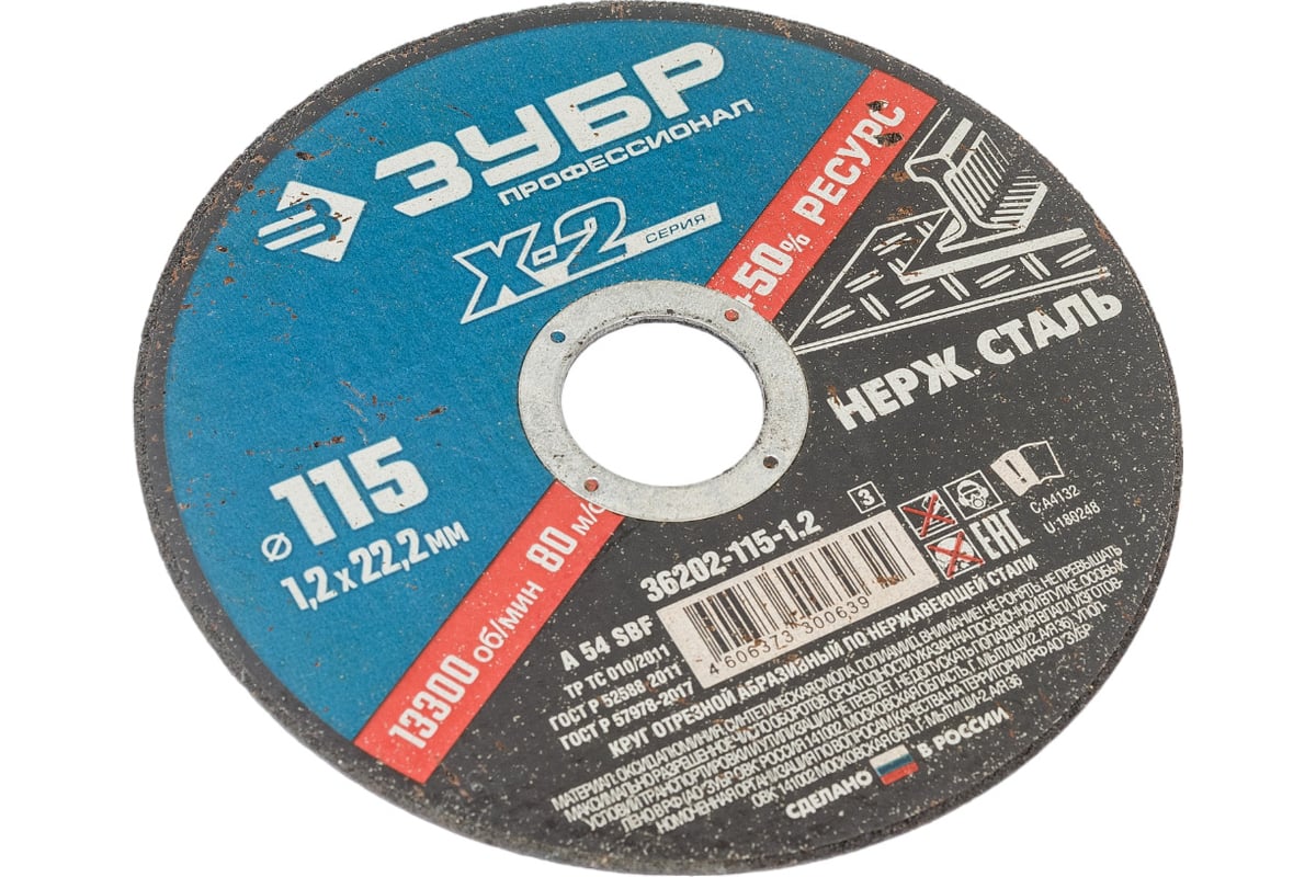 Круг отрезной X-2 Зубр по нержавеющей стали (115х1.2х22.23 мм) 36202-115-1.2_z03