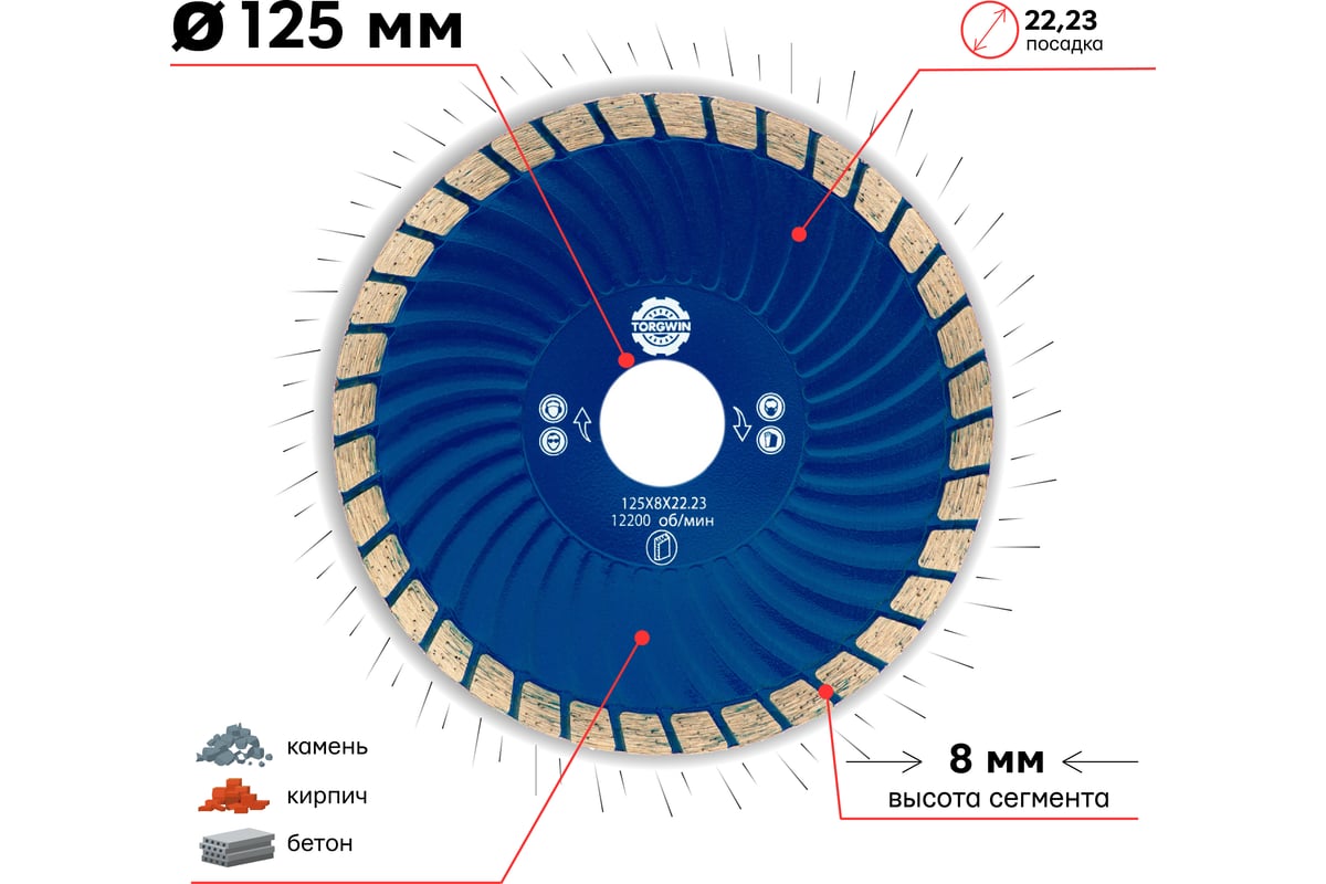 Диск алмазный турбо волна HOT PRESS 125х8х22.23 мм TORGWIN T645177