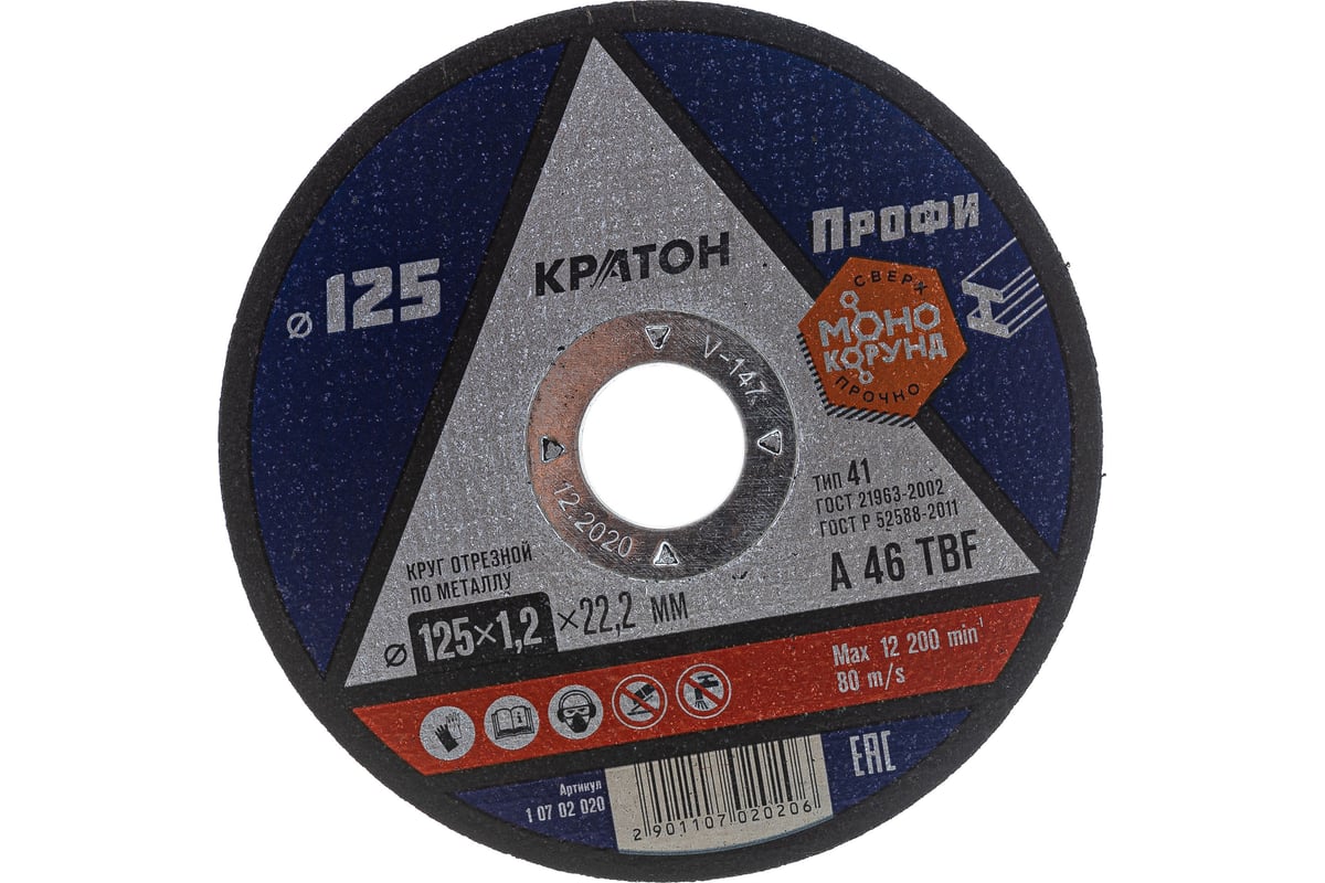 Круг отрезной по металлу A46TBF (125х1.2х22.2 мм) Кратон 1 07 02 020