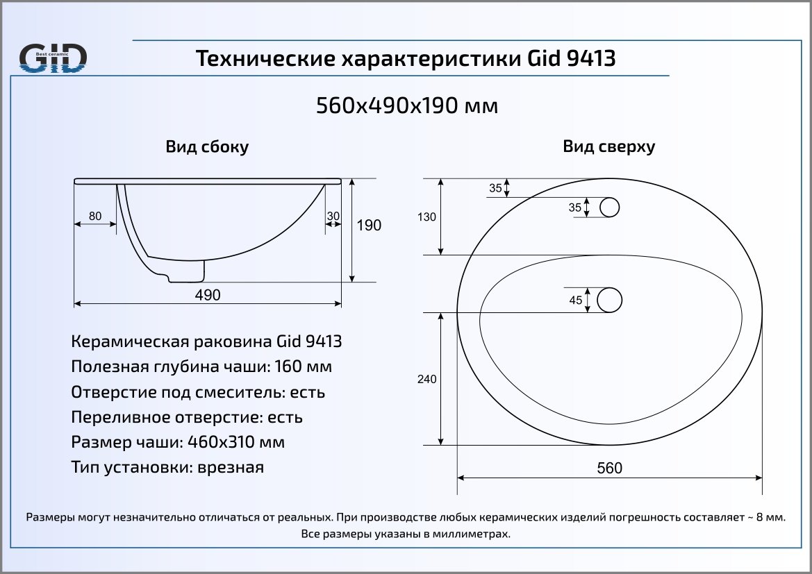 Раковина Gid 9413 56.5 см