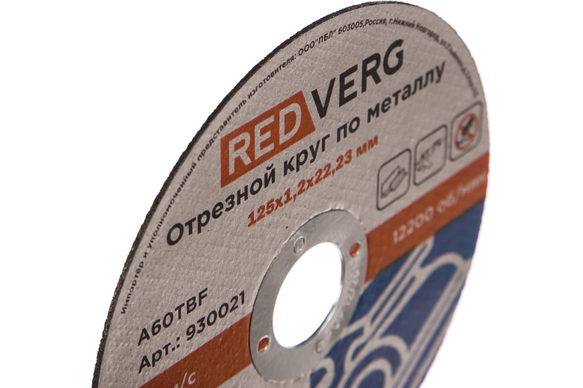 Круг отрезной по металлу (125х22.23х1.2 мм) Redverg 6624152