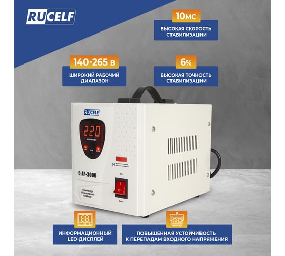 Стабилизатор напряжения Rucelf СтАР-3000VA 00001214
