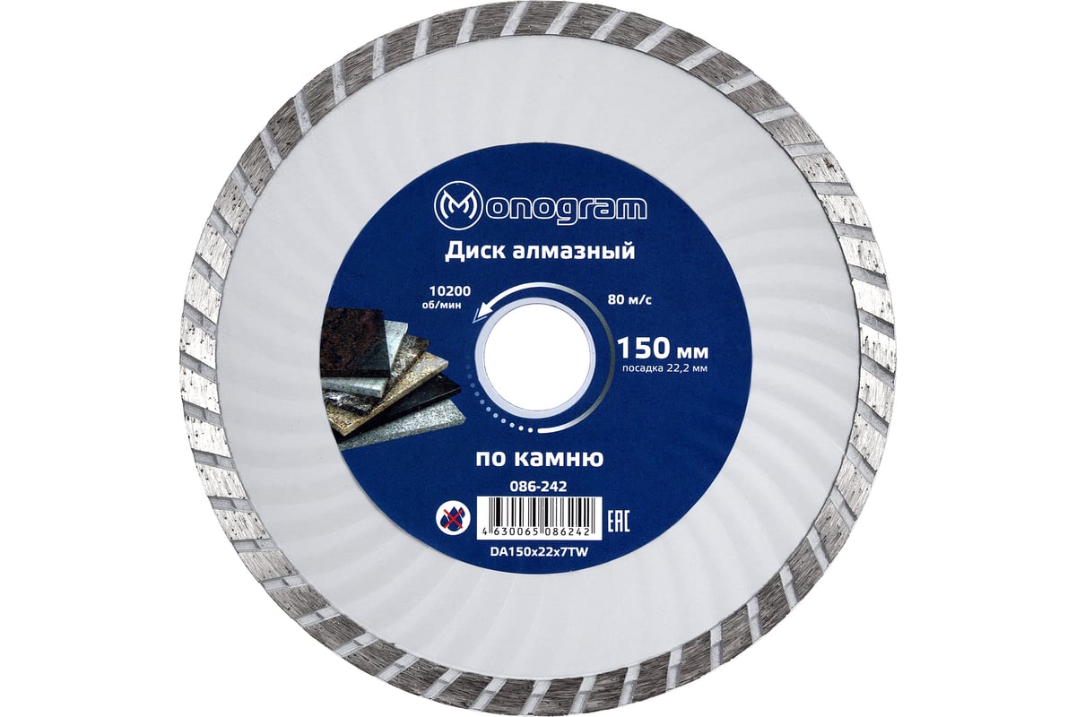 Диск алмазный турбированный Basis (150х22x7 мм) MONOGRAM 086-242