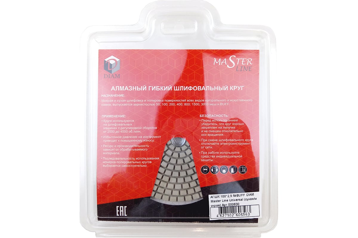 Круг алмазный гибкий шлифовальный Master Line Universal (100х15 мм; BUFF; сухая/мокрая) Diam 630