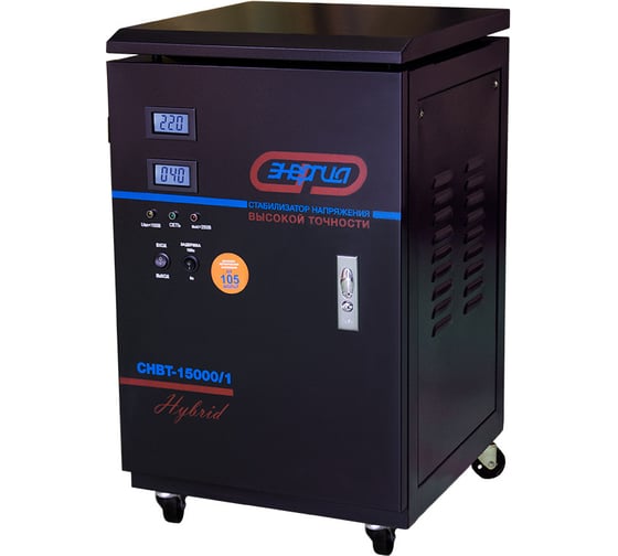 Стабилизатор с цифровым дисплеем Энергия СНВТ-15000/1 Hybrid Е0101-0045
