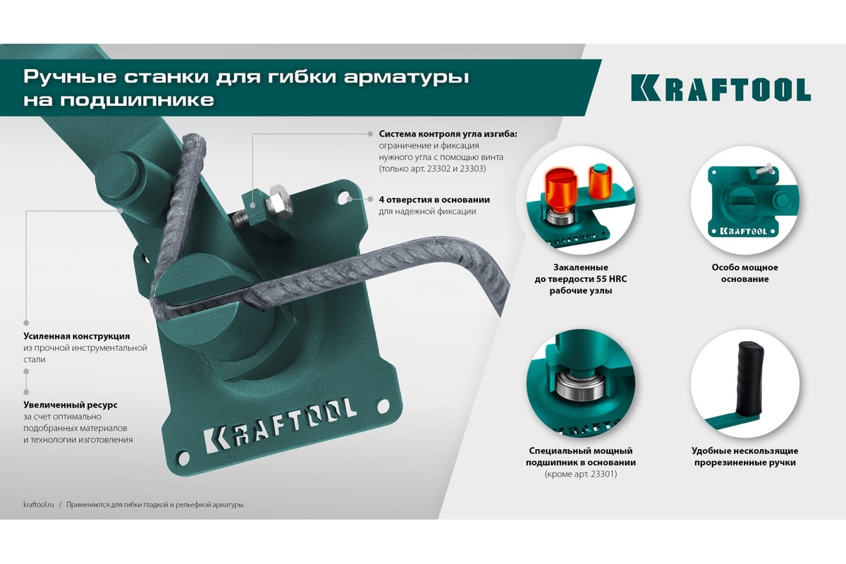 Ручной станок для гибки арматуры Kraftool 12 PT на подшипнике, плавный гиб 23305
