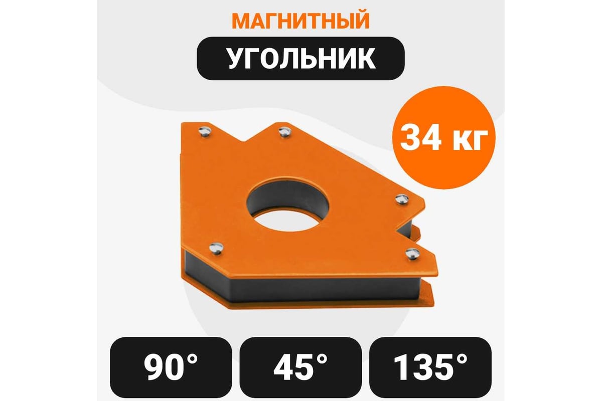 Угольник магнитный, стрелка, 34 кг Wokin 1352901