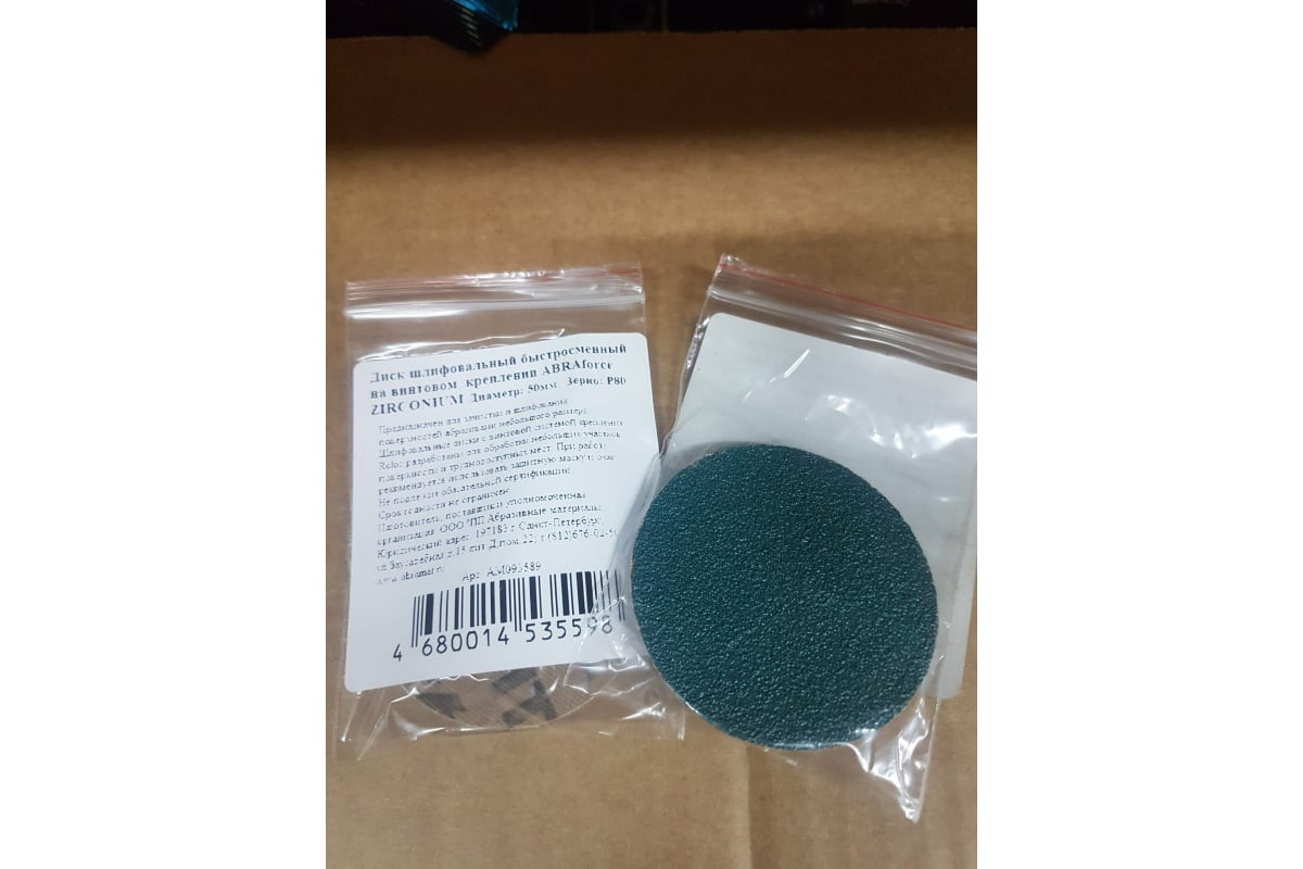 Диск шлифовальный быстросменный на винтовом креплении ZIRCONIUM (P80; 50 мм) Abraforce АМ093589