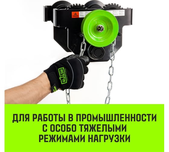 Тележка для ручных талей с цепным приводом HITCH TR200, 0.5 т, 6 м SZ061010