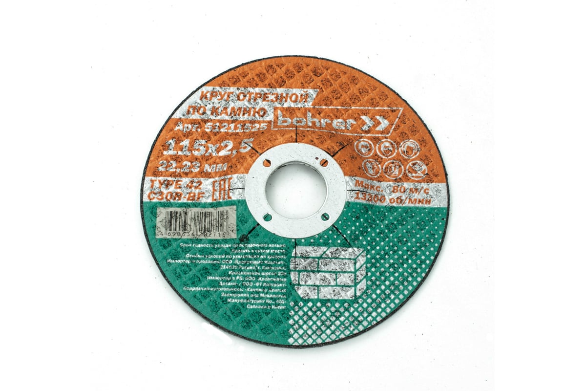 Круг отрезной по камню 115x2.5x22.2 мм, T42 С30R-BF, 5 шт Bohrer 51211525