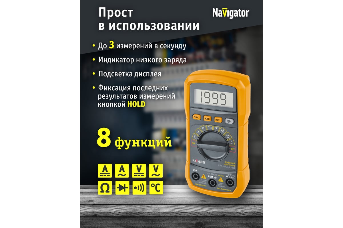 Мультиметр Navigator 93 591 NMT-Mm07-8233E (8233E) 93591