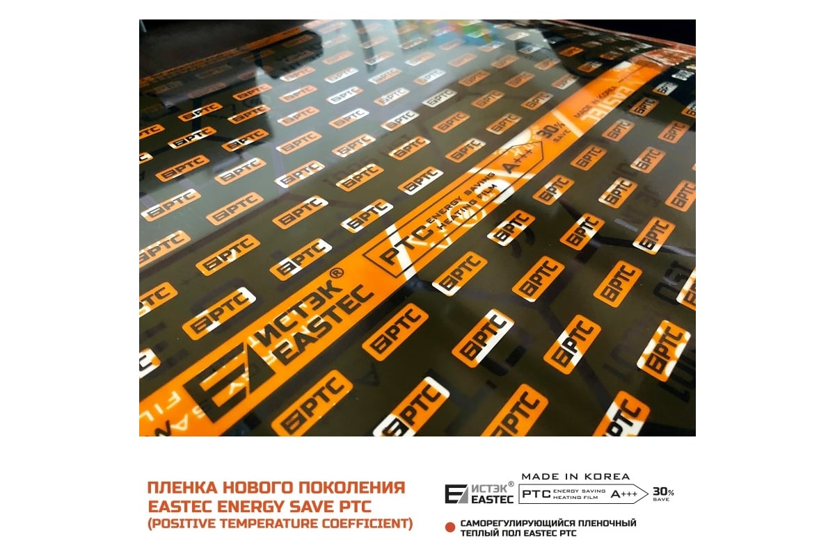 Комплект инфракрасного пленочного теплого пола Истэк 10м2 Orange PTC 10
