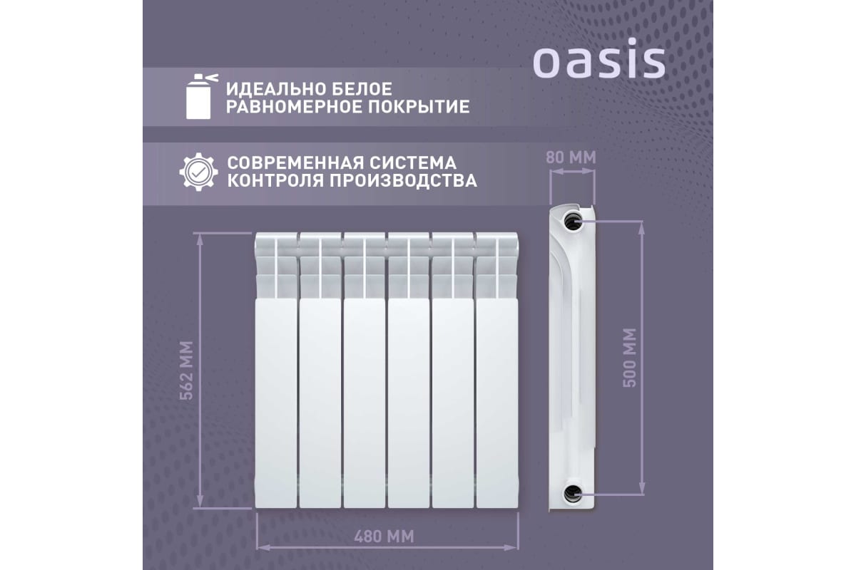 Биметаллический радиатор Oasis Эко 500/80/6 4640039487173