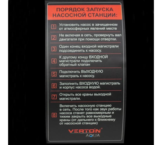Насосная станция Verton AQUA PS1100S/24 1100 Вт, 55 л/мин, 24 л, гл. 9 м, высота 50 м, 1", 3 бар 01.13297.13552