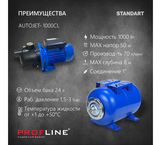 Насосная станция PROFLINE AUTOJET- 1000CL, насос пластик, бак 24л., 1000 Вт (Standart) УТ-00035024