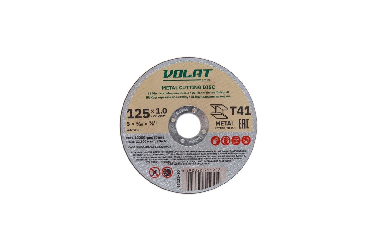 Круг отрезной для металла LIGHT 125x1.0x22.2 мм ВОЛАТ 95125-10