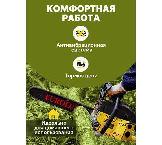 Бензопила Eurolux GS-5218 70/6/26