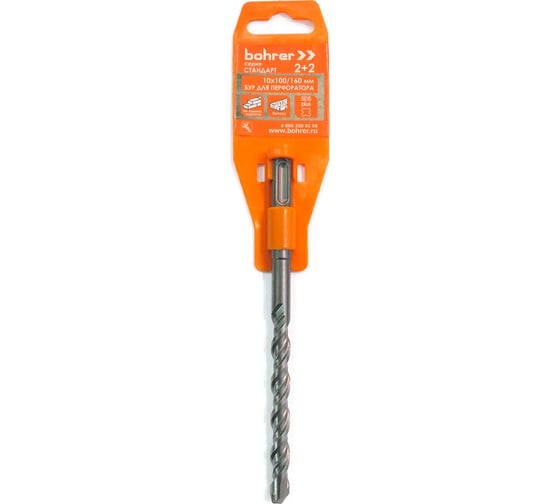 Бур Стандарт (10x100х160 мм; 2 резца + 2 спирали; SDS-Plus) Bohrer 30110160