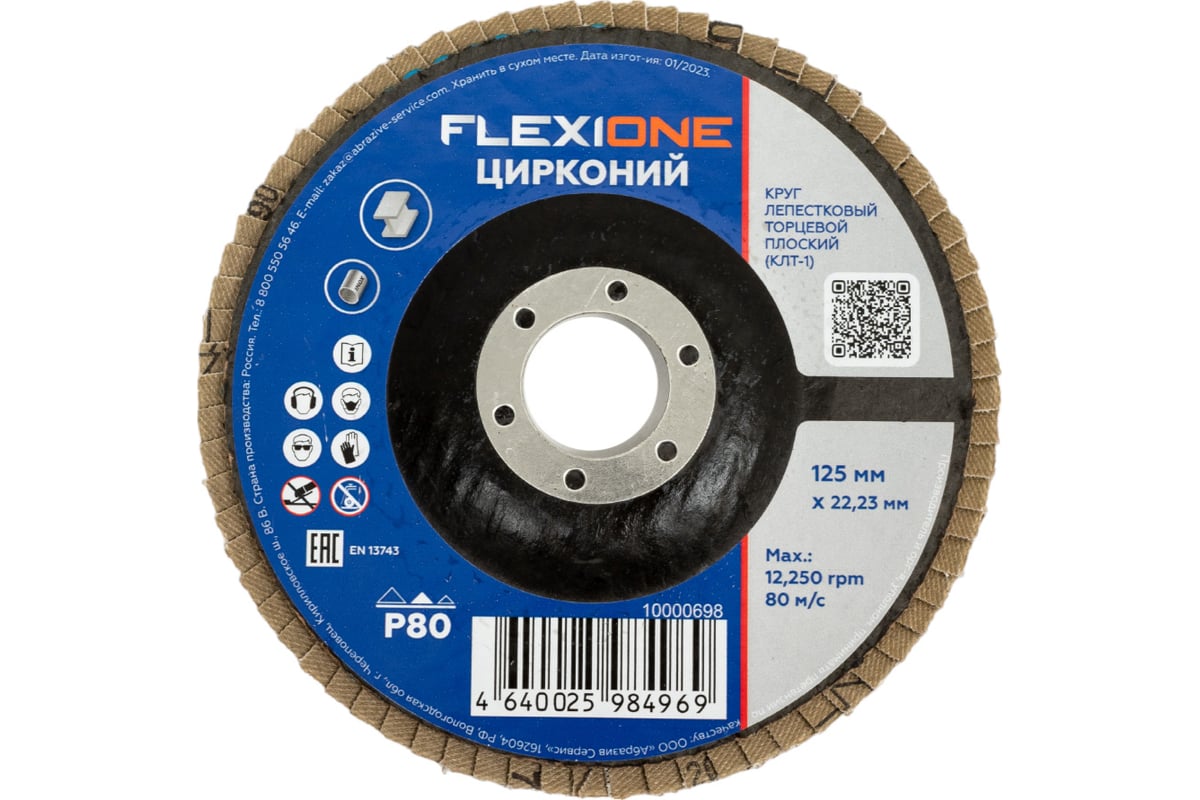 Круг лепестковый плоский Цирконий (125x22 мм; Р80) Flexione 10000698