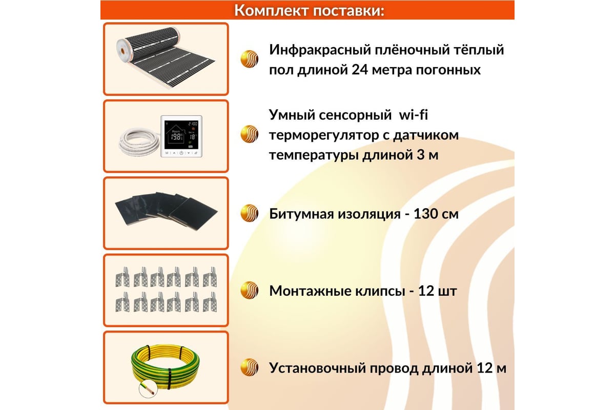 Плёночный электрический тёплый пол ТеплоСофт 12м.кв. с умным wi-fi терморегулятором плёнка 12м.кв./М2