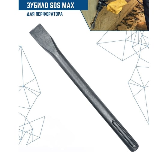 Зубило SDS-MAX 18x400x50 мм Vertextools 122-50-400