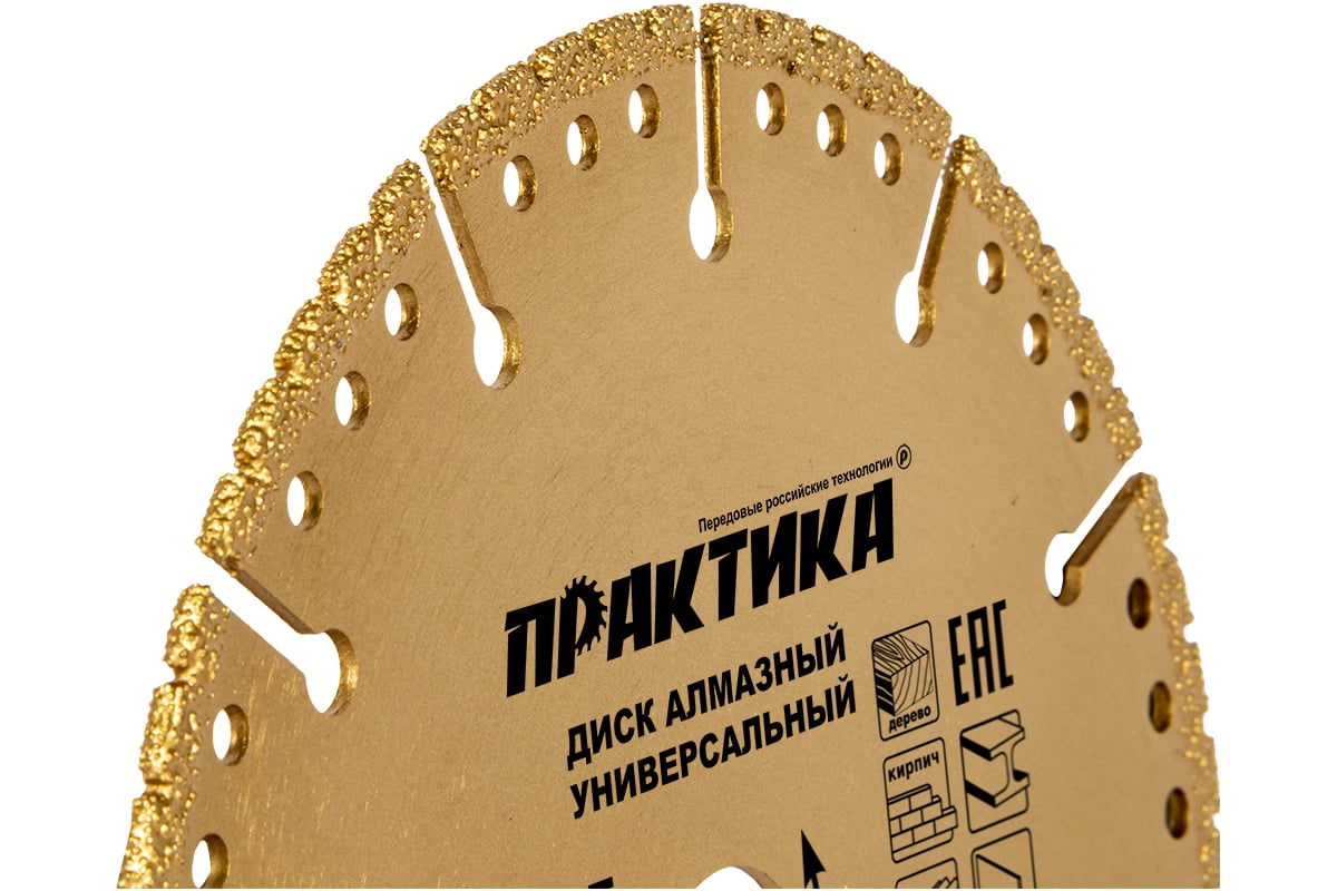 Диск алмазный сегментный Эксперт-Универсал (150х22.2 мм) Практика 774-900