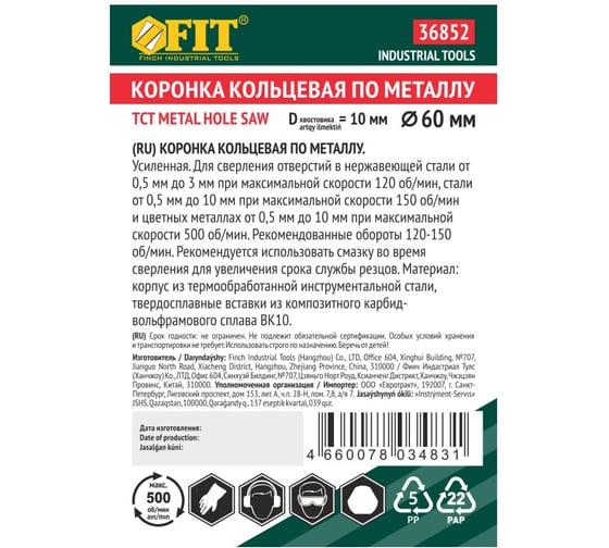Коронка кольцевая с карбидными вставками Профи 60 мм FIT IT 36852