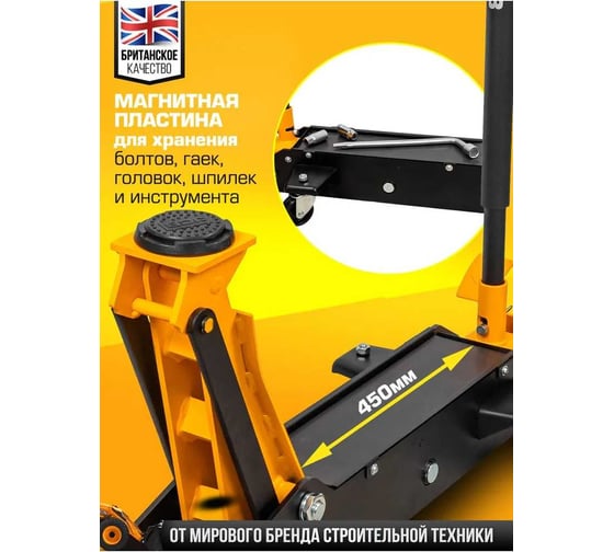 Подкатной гидравлический домкрат JCB 3 т, JCB-T830028(58029)