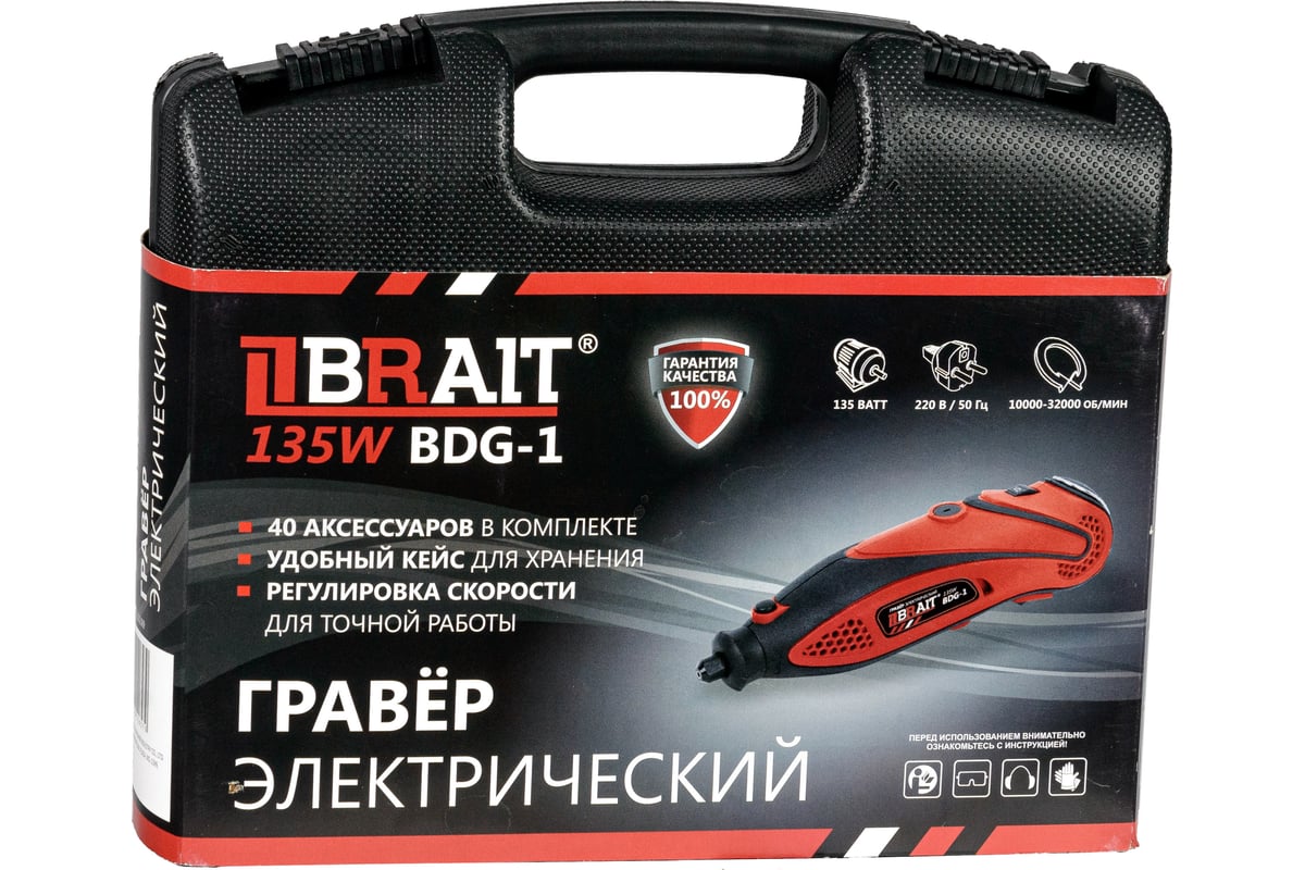 Электрический гравер Brait BDG-1 40 предметов 21.01.102.069