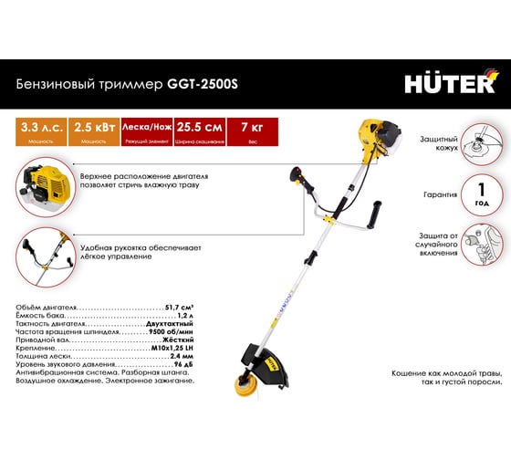 Бензиновый триммер Huter GGT-2500S 70/2/13