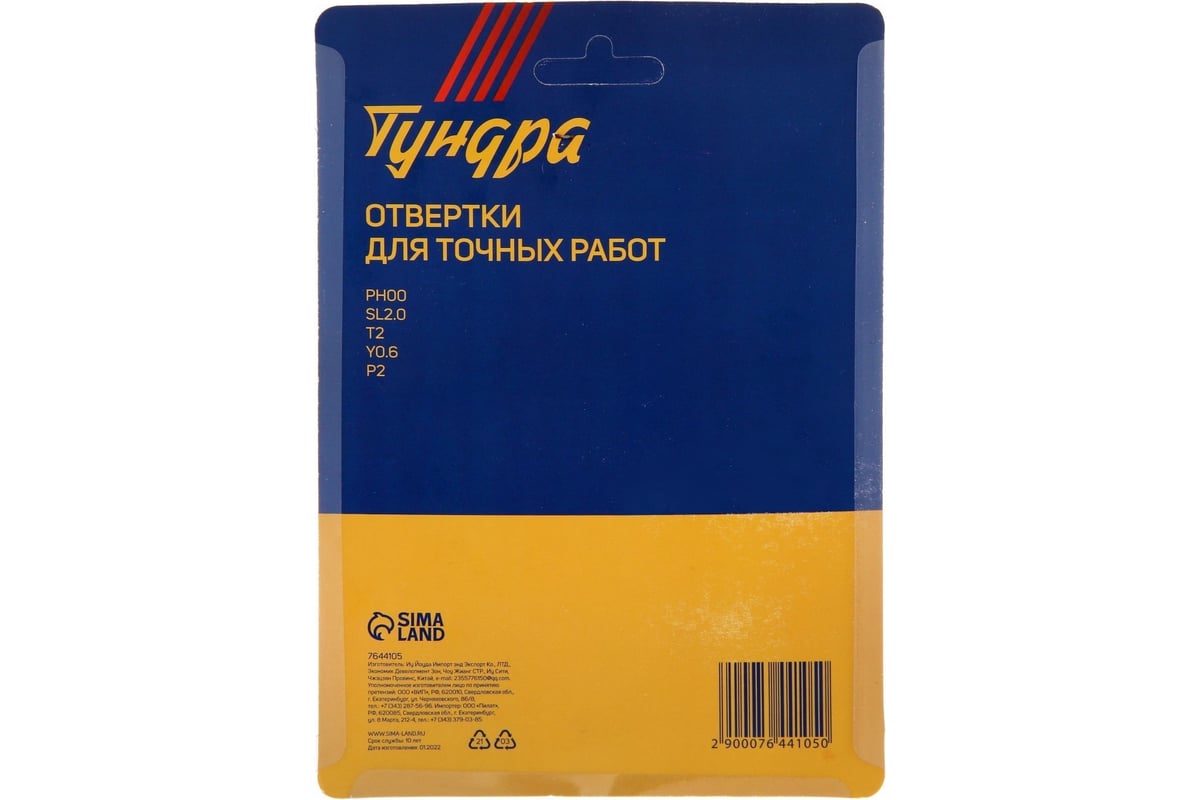 Набор отверток для точных работ Тундра 5 шт. 7644105