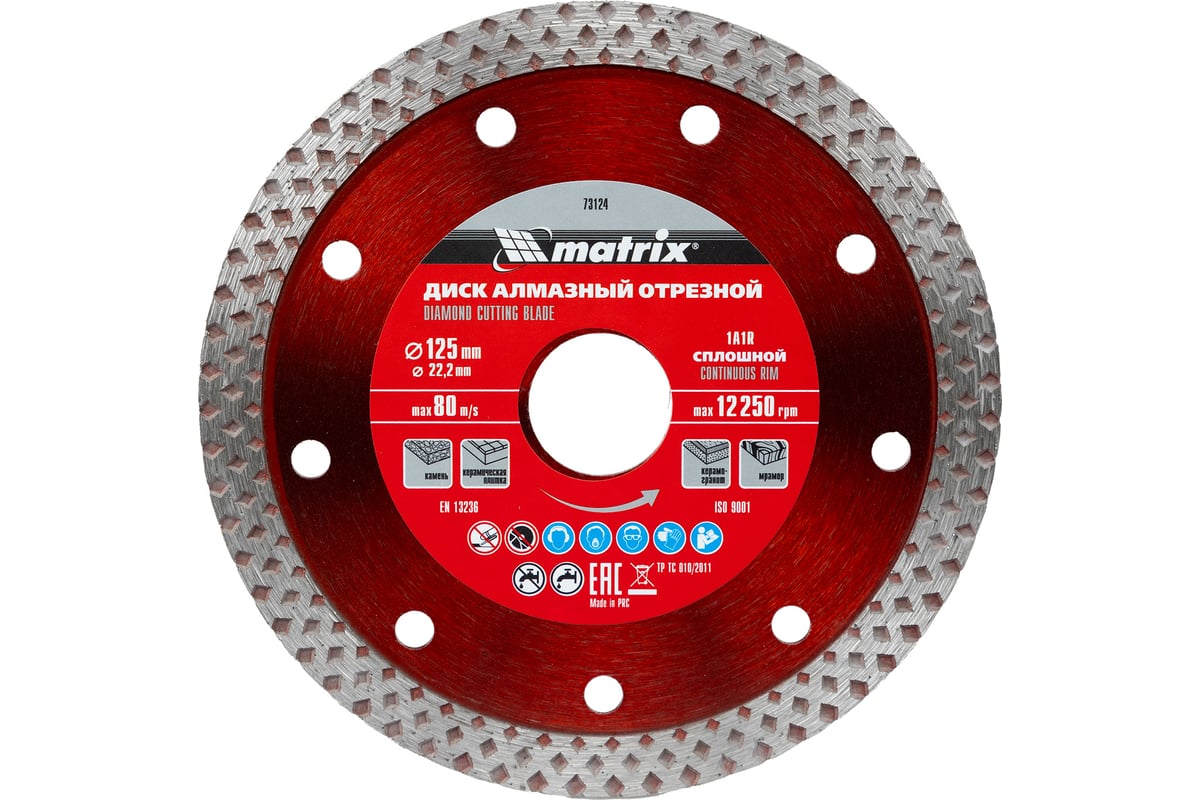 Диск алмазный отрезной сплошной (125х22.2 мм) Matrix 73124