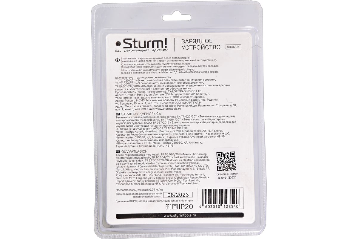 Зарядное устройство Sturm 1BatterySystem12V, 2.4 А SBC1202