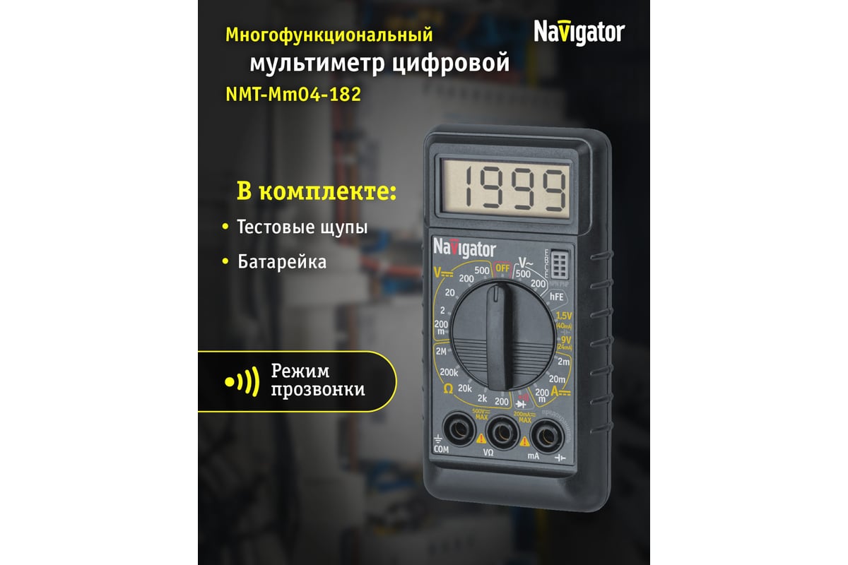 Мультиметр Navigator NMT-Mm04-182 M182 82434