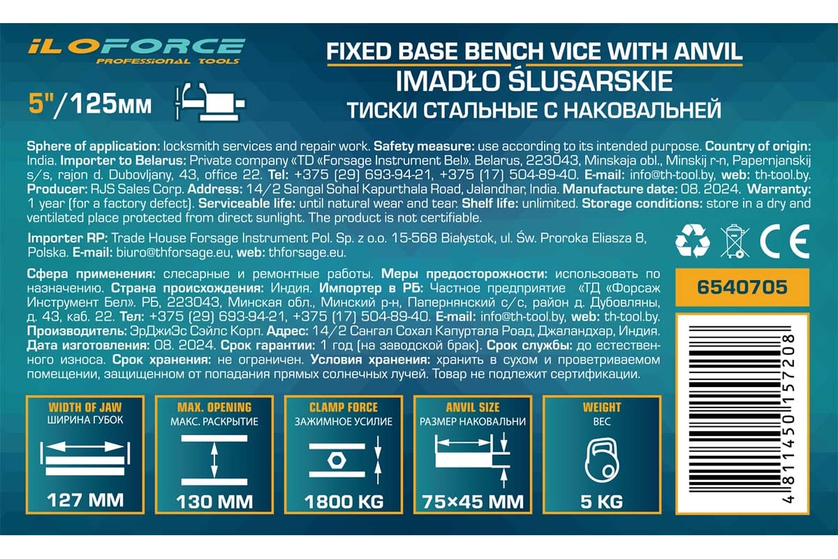 Тиски стальные iLOFORCE с наковальней 5" (125мм) IF-6540705(60988)