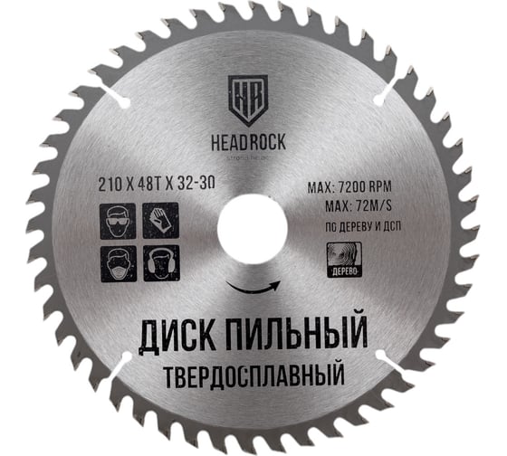 Диск пильный по дереву 210x32/30 мм, 48Т HEADROCK 697-010-210483230