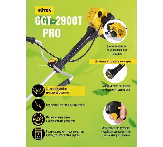 Бензиновый триммер с антивибрационной системой Huter GGT-2900T PRO 70/2/30