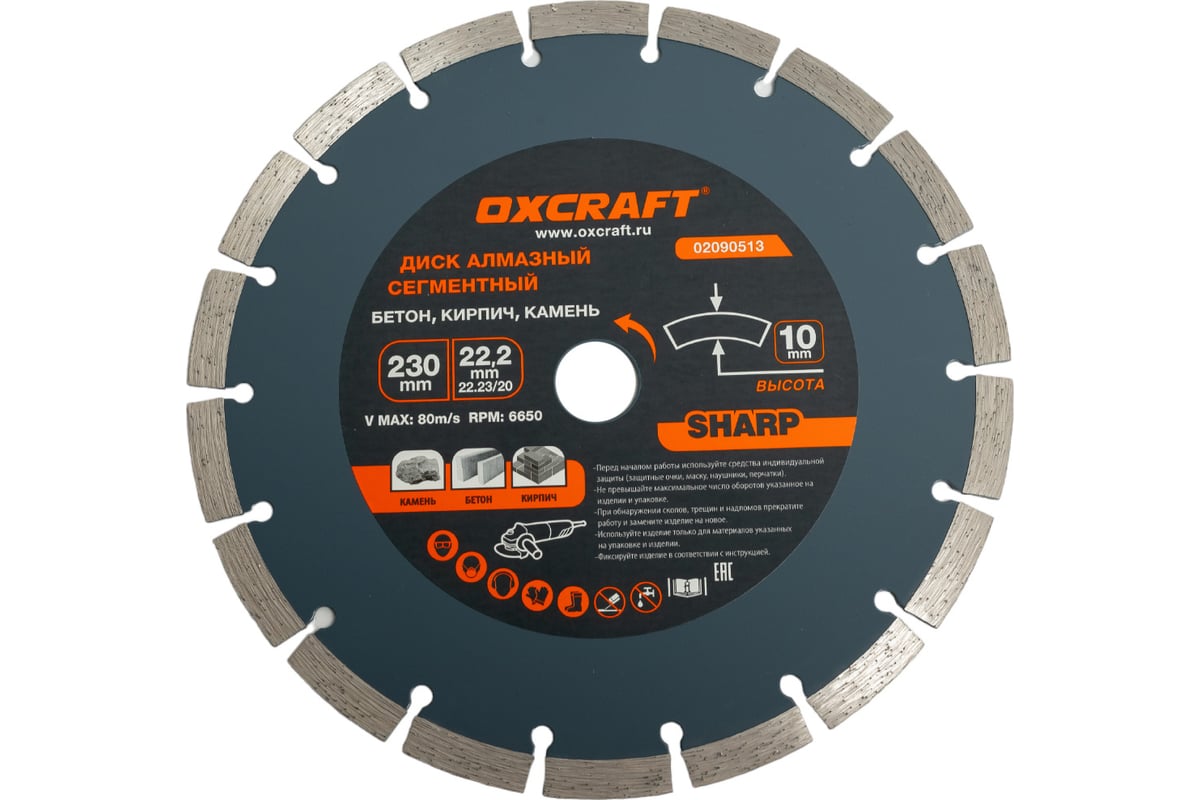 Диск алмазный сегментированный Premium (230x22.2x10 мм) OXCRAFT PO000141246