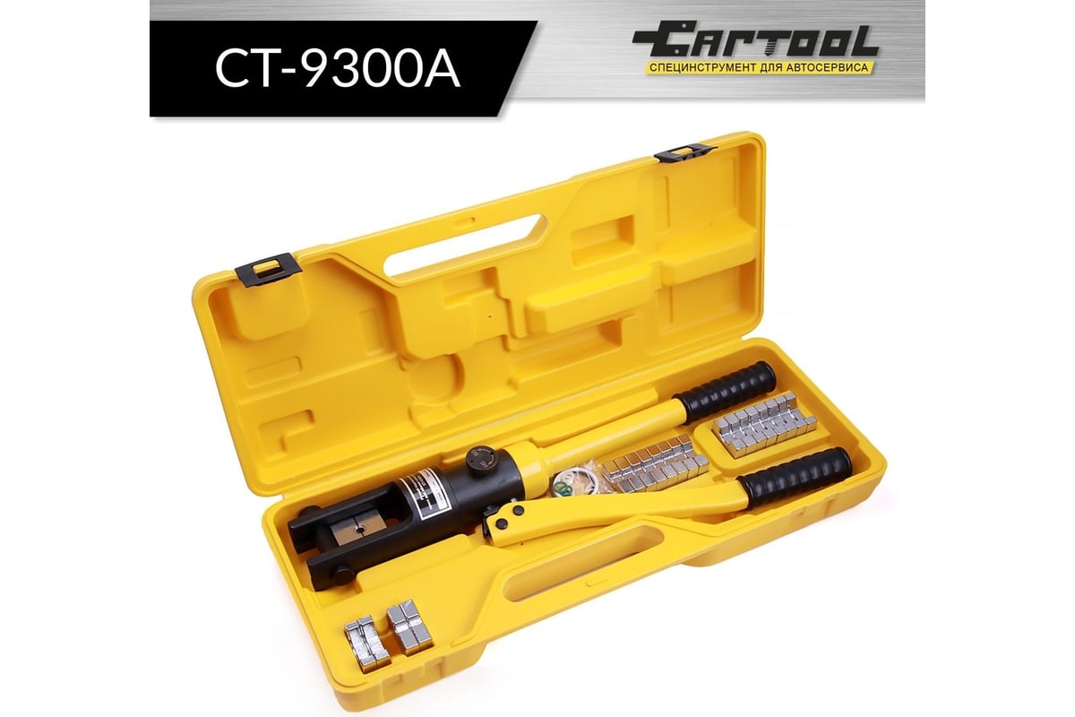 Пресс для обжима клемм до 300 мм² Car-tool ручной, гидравлический, 9 т CT-9300A