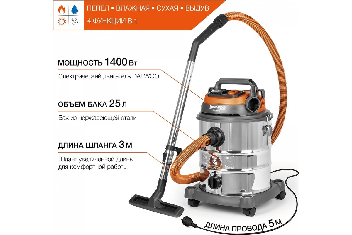 Универсальный пылесос Daewoo с 2-мя шлангами DAVC 2514S
