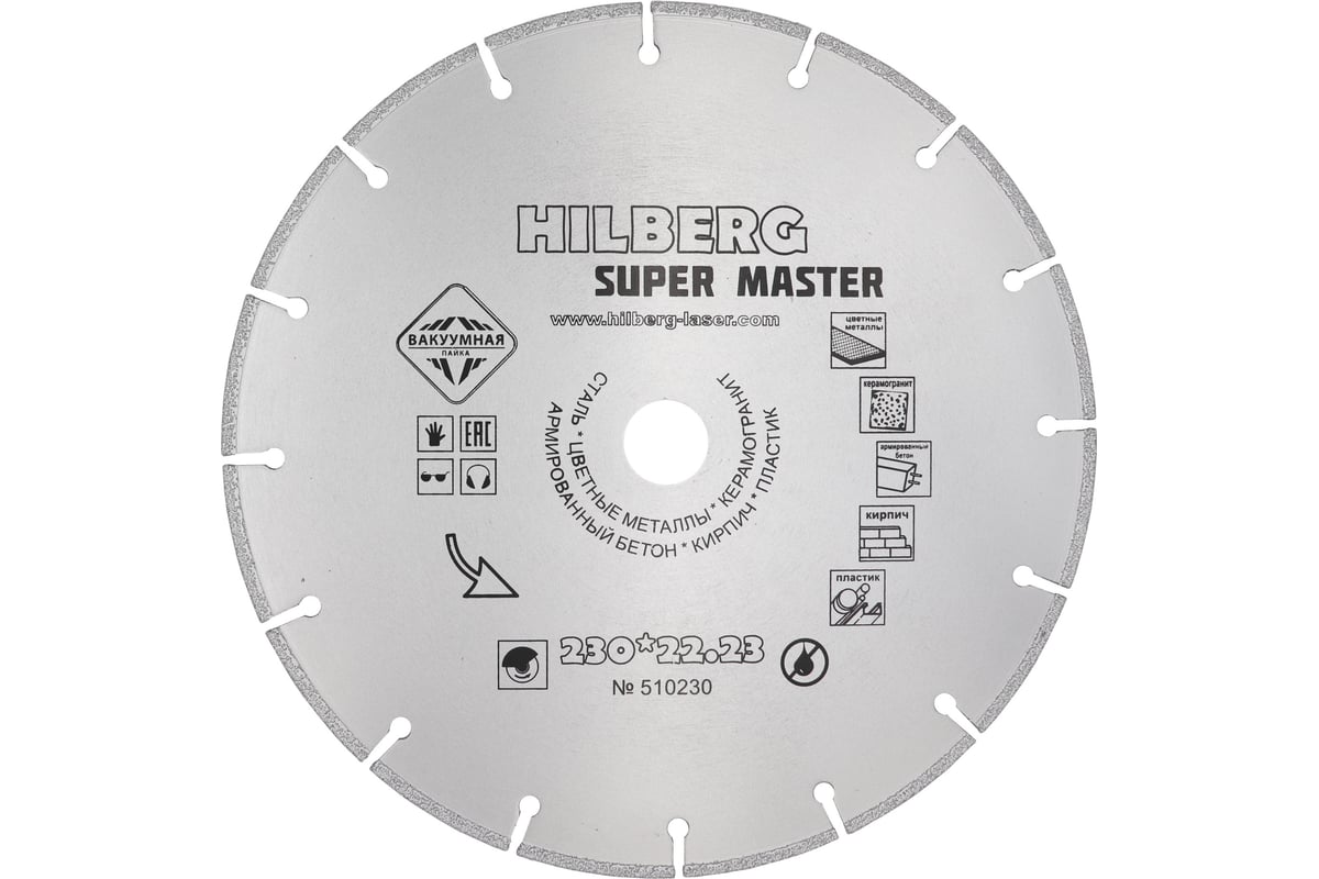 Диск алмазный отрезной универсальный Super Master (230x22.23 мм) Hilberg 510230