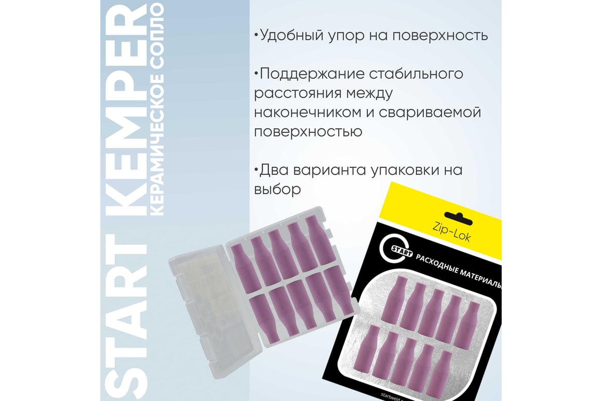 Сопло керамическое Kemper set 15 MS 15, 10 шт Start STMN0016