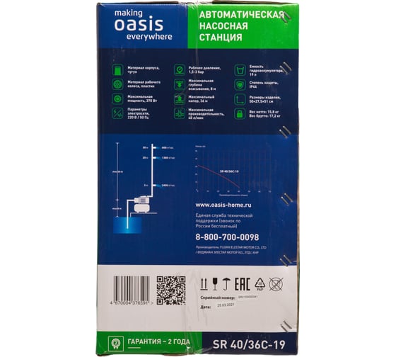 Автоматическая насосная станция Oasis 40/36C – 19