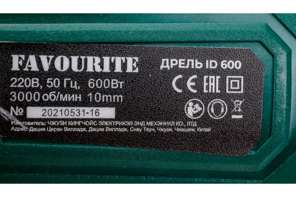 Дрель-шуруповерт Favourite БЗП-10мм ID 600