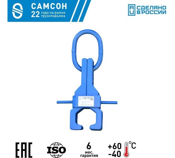 Захват для рельс САМСОН ЗР-1-Р75 020400041459