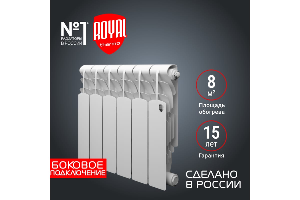Радиатор Royal Thermo Revolution 350 - 6 секций НС-1070099