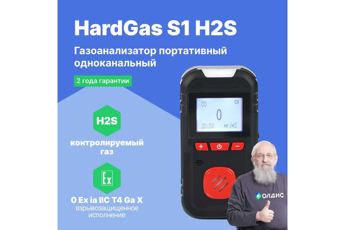 Газоанализатор портативный одноканальный HardGas S1 (H2S) HP010005